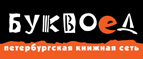 Скидка 10% для новых покупателей в bookvoed.ru! - Нарышкино